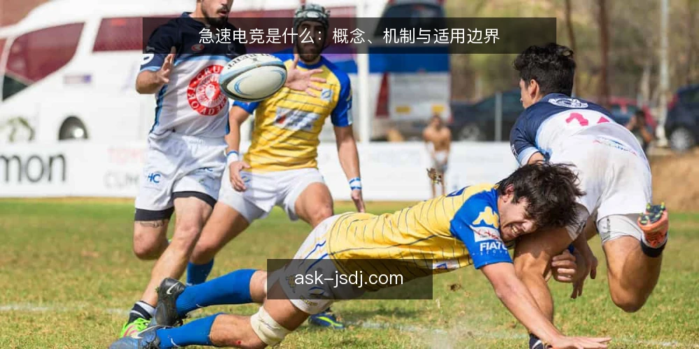 急速电竞是什么：概念、机制与适用边界 — 需求定义：急速电竞到底指什么 配图