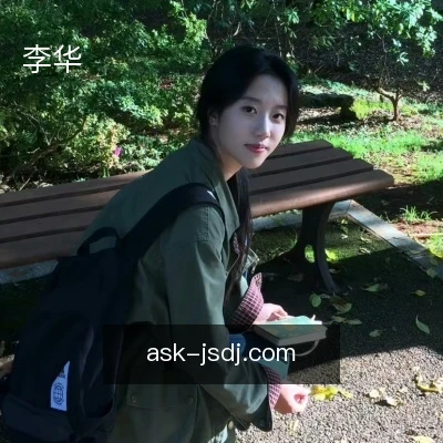 李华